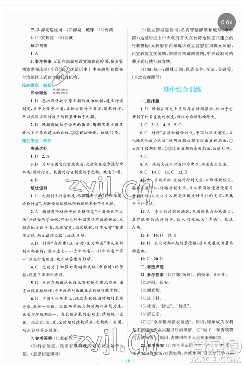 人民教育出版社2023人教金學典同步解析與測評學考練七年級中國歷史下冊人教版參考答案