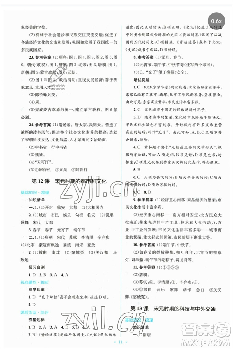人民教育出版社2023人教金學典同步解析與測評學考練七年級中國歷史下冊人教版參考答案