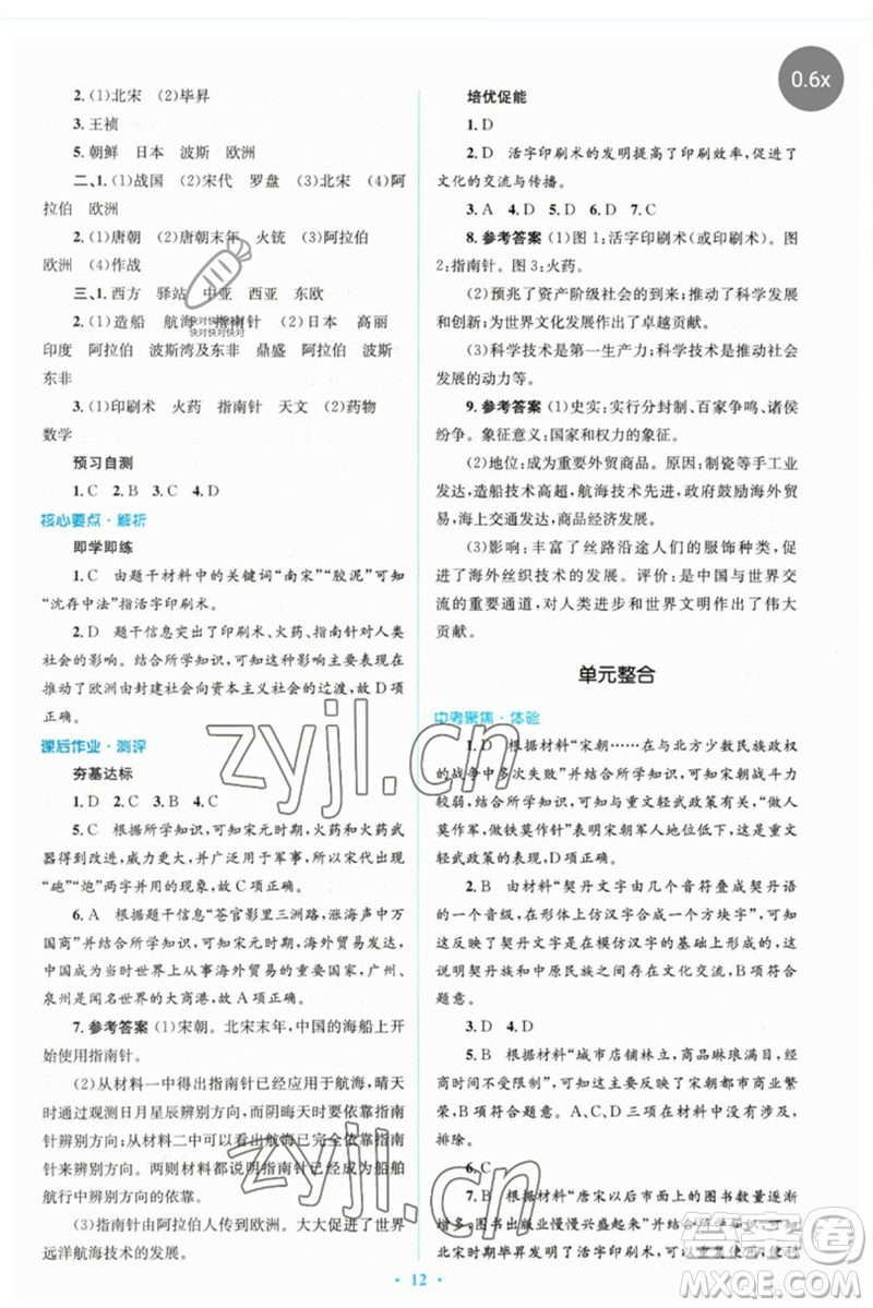 人民教育出版社2023人教金學典同步解析與測評學考練七年級中國歷史下冊人教版參考答案