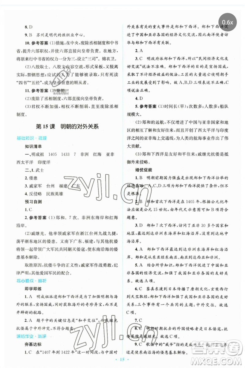 人民教育出版社2023人教金學典同步解析與測評學考練七年級中國歷史下冊人教版參考答案