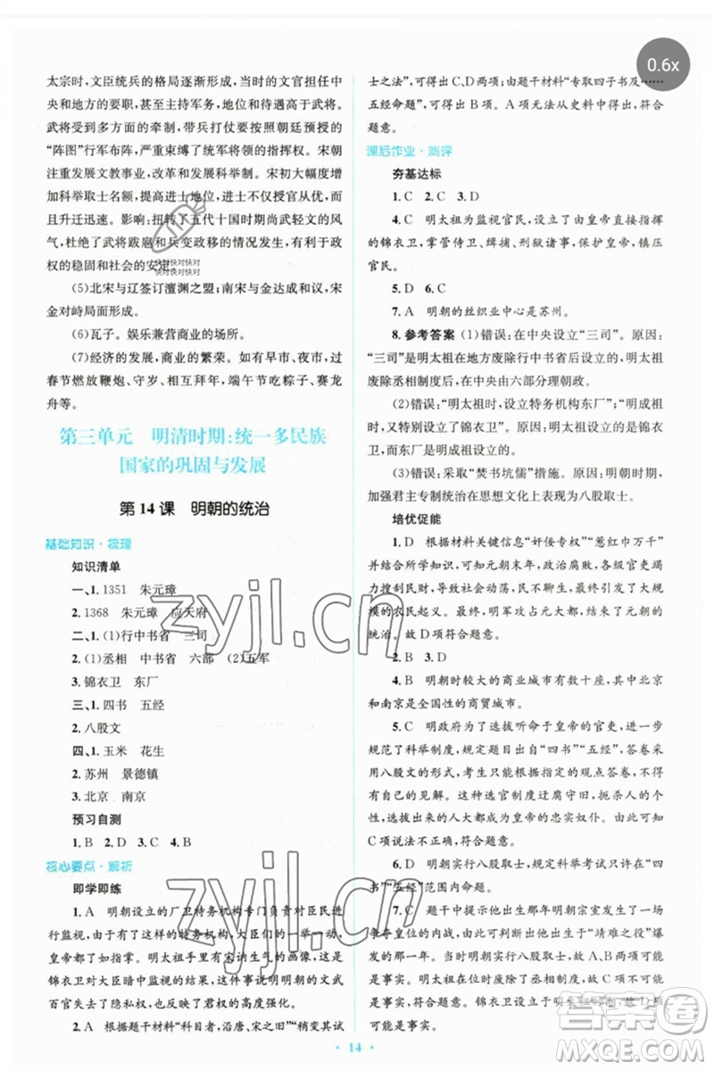 人民教育出版社2023人教金學典同步解析與測評學考練七年級中國歷史下冊人教版參考答案