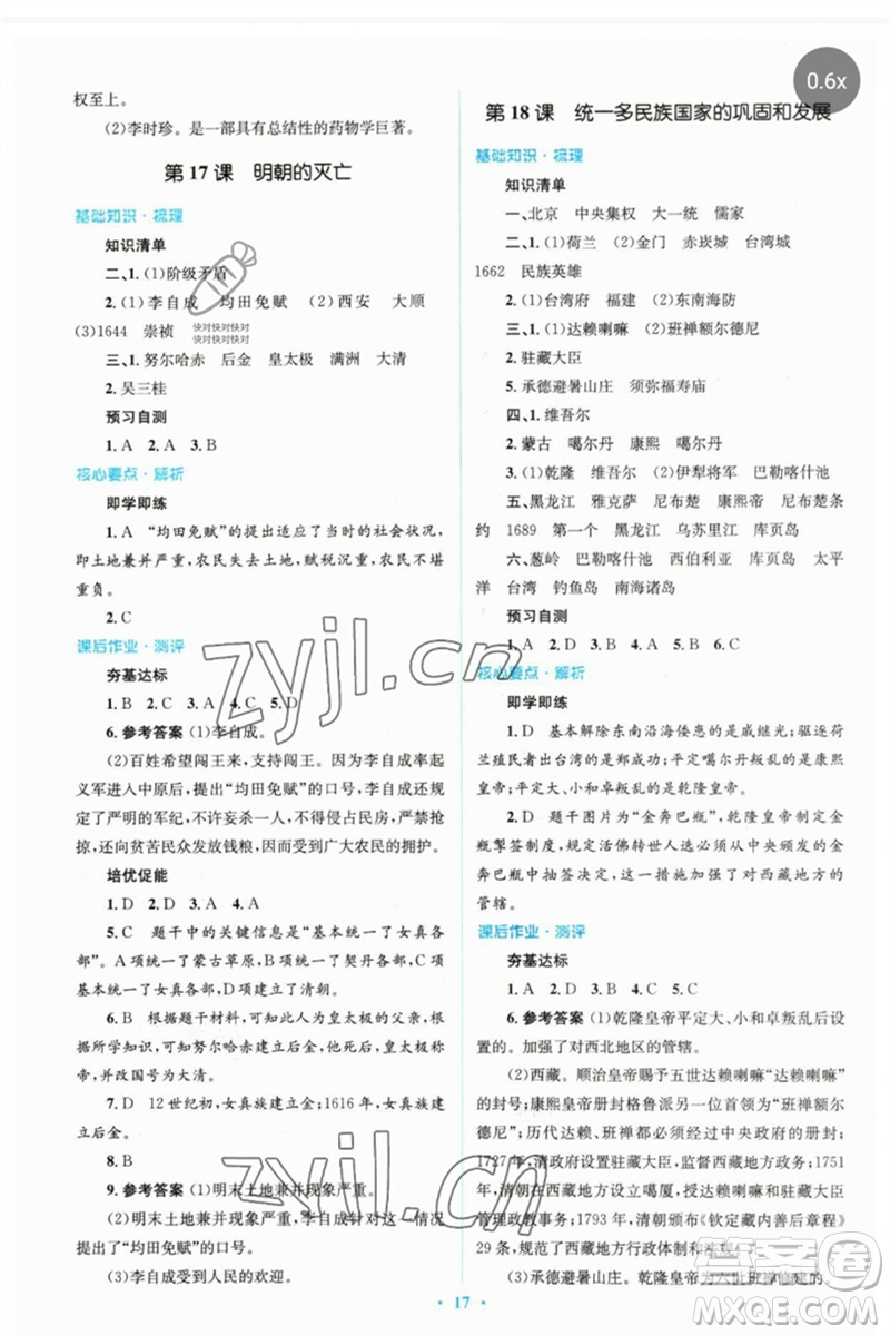人民教育出版社2023人教金學典同步解析與測評學考練七年級中國歷史下冊人教版參考答案