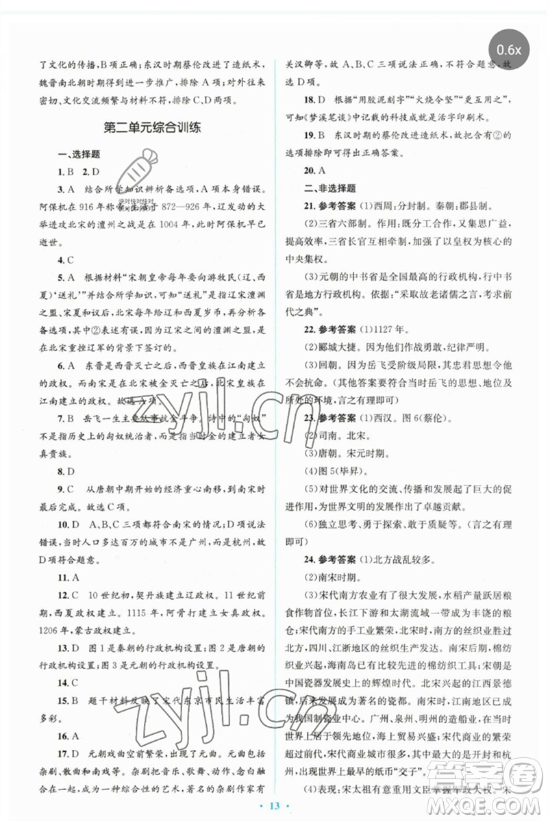 人民教育出版社2023人教金學典同步解析與測評學考練七年級中國歷史下冊人教版參考答案
