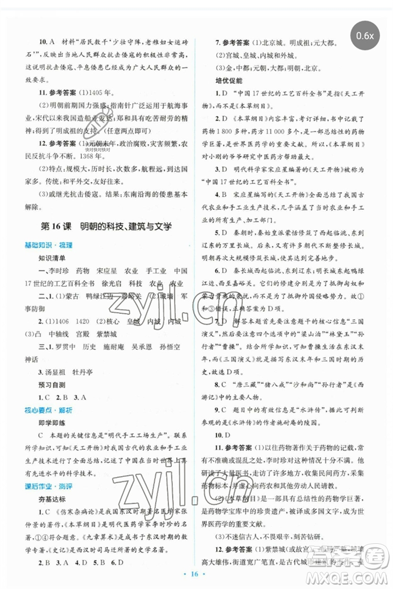 人民教育出版社2023人教金學典同步解析與測評學考練七年級中國歷史下冊人教版參考答案