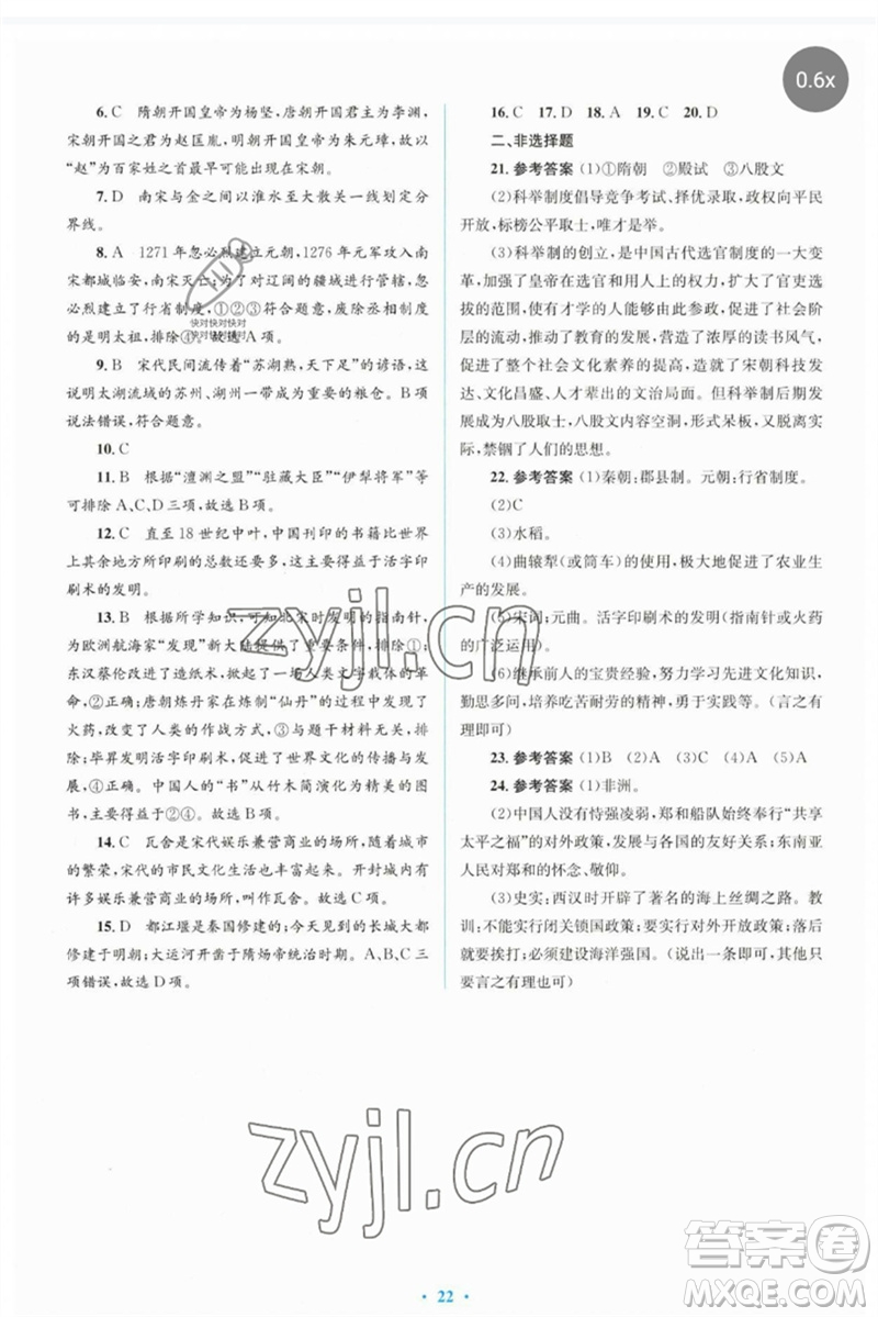 人民教育出版社2023人教金學典同步解析與測評學考練七年級中國歷史下冊人教版參考答案