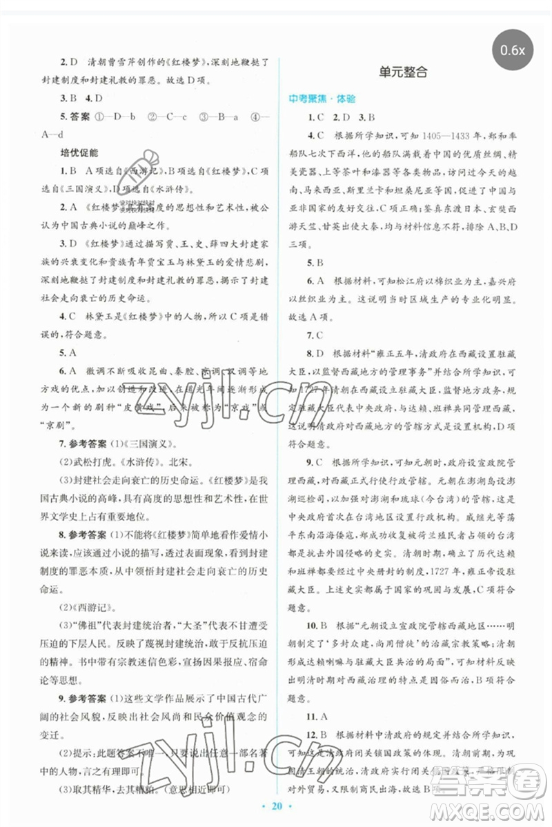 人民教育出版社2023人教金學典同步解析與測評學考練七年級中國歷史下冊人教版參考答案