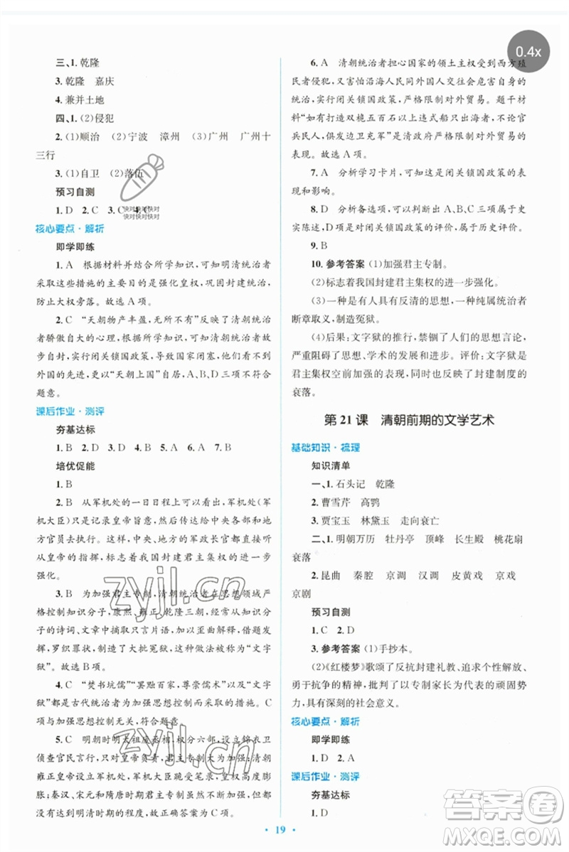 人民教育出版社2023人教金學典同步解析與測評學考練七年級中國歷史下冊人教版參考答案