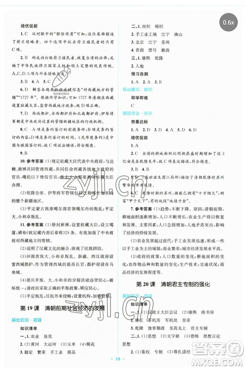人民教育出版社2023人教金學典同步解析與測評學考練七年級中國歷史下冊人教版參考答案