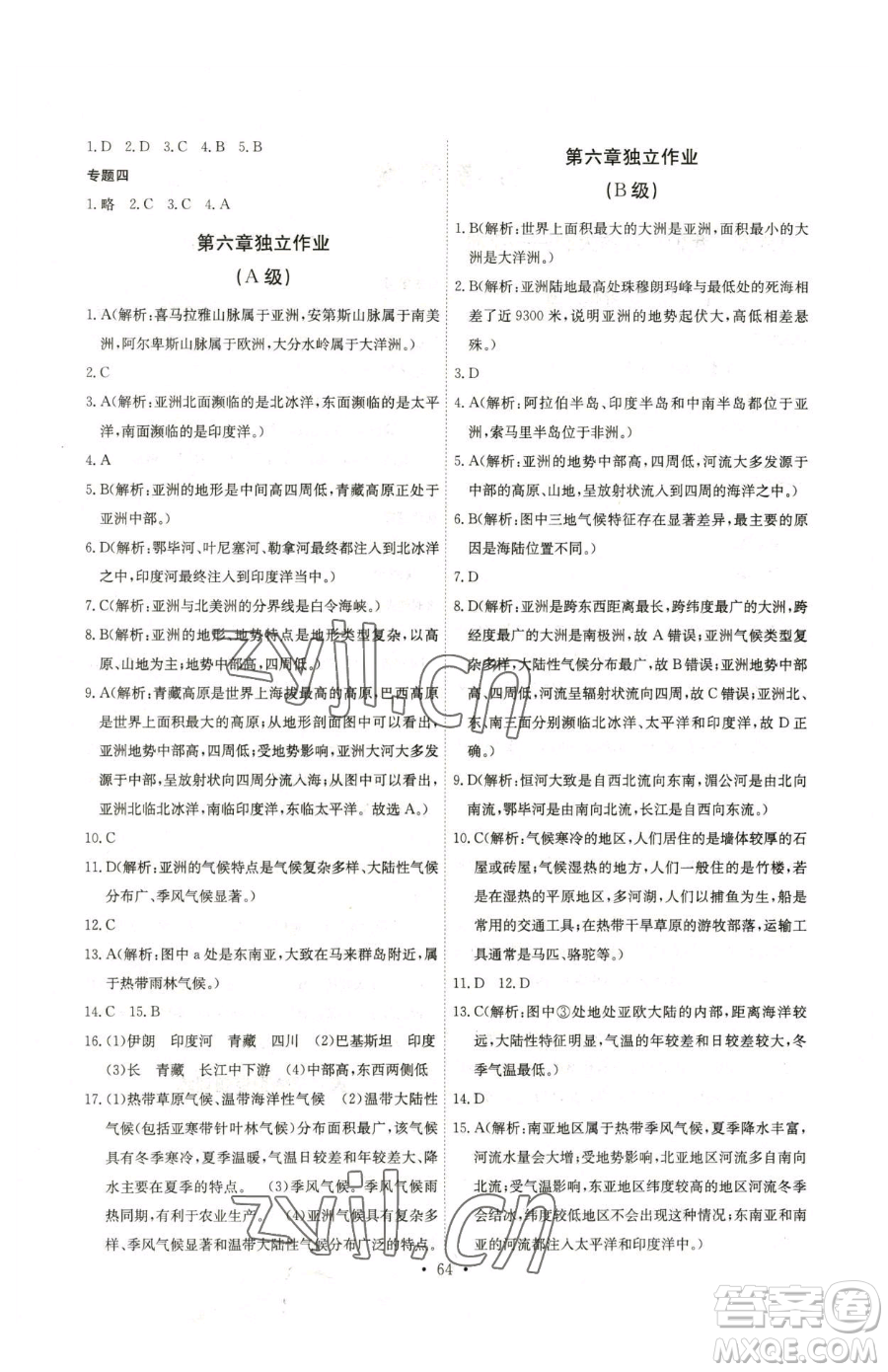崇文書(shū)局2023長(zhǎng)江全能學(xué)案同步練習(xí)冊(cè)七年級(jí)下冊(cè)地理人教版參考答案