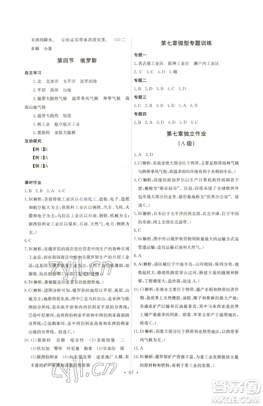 崇文書(shū)局2023長(zhǎng)江全能學(xué)案同步練習(xí)冊(cè)七年級(jí)下冊(cè)地理人教版參考答案