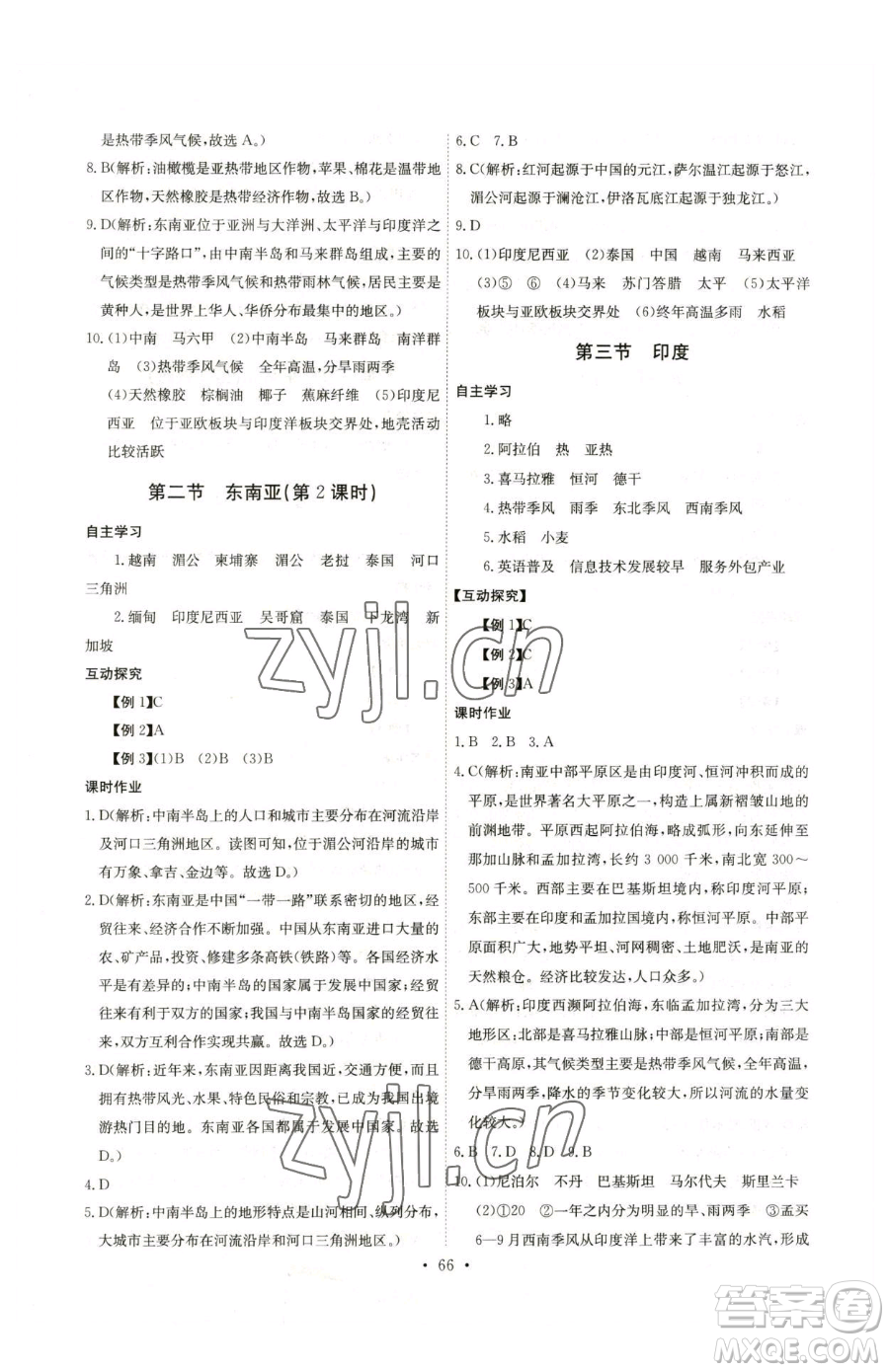 崇文書(shū)局2023長(zhǎng)江全能學(xué)案同步練習(xí)冊(cè)七年級(jí)下冊(cè)地理人教版參考答案