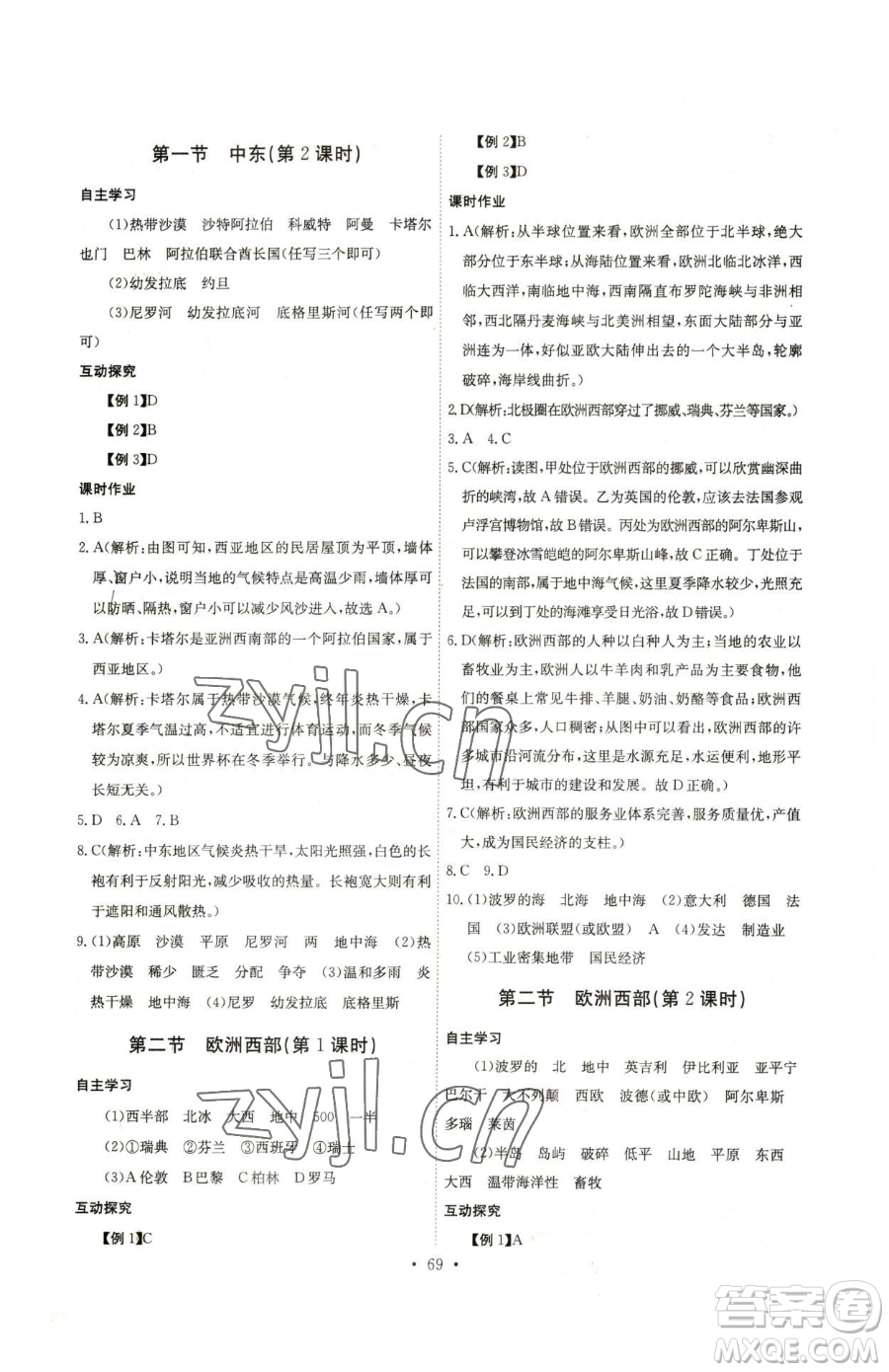 崇文書(shū)局2023長(zhǎng)江全能學(xué)案同步練習(xí)冊(cè)七年級(jí)下冊(cè)地理人教版參考答案