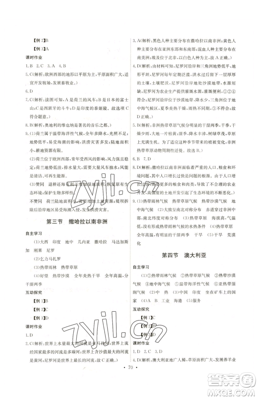 崇文書(shū)局2023長(zhǎng)江全能學(xué)案同步練習(xí)冊(cè)七年級(jí)下冊(cè)地理人教版參考答案