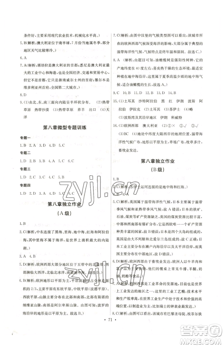 崇文書(shū)局2023長(zhǎng)江全能學(xué)案同步練習(xí)冊(cè)七年級(jí)下冊(cè)地理人教版參考答案