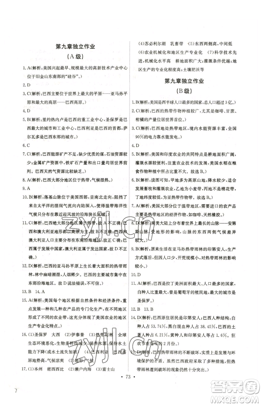 崇文書(shū)局2023長(zhǎng)江全能學(xué)案同步練習(xí)冊(cè)七年級(jí)下冊(cè)地理人教版參考答案