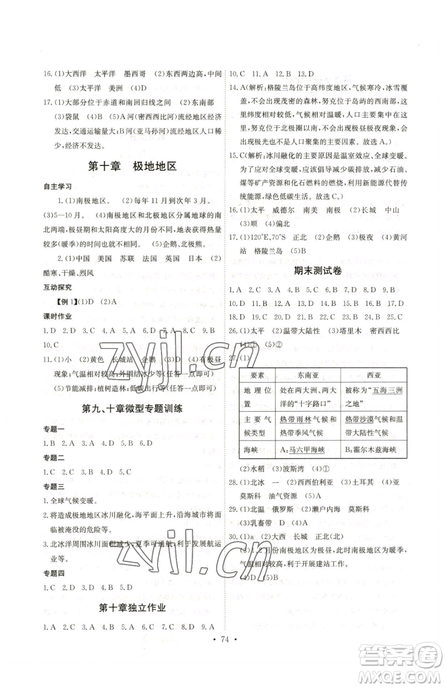 崇文書(shū)局2023長(zhǎng)江全能學(xué)案同步練習(xí)冊(cè)七年級(jí)下冊(cè)地理人教版參考答案