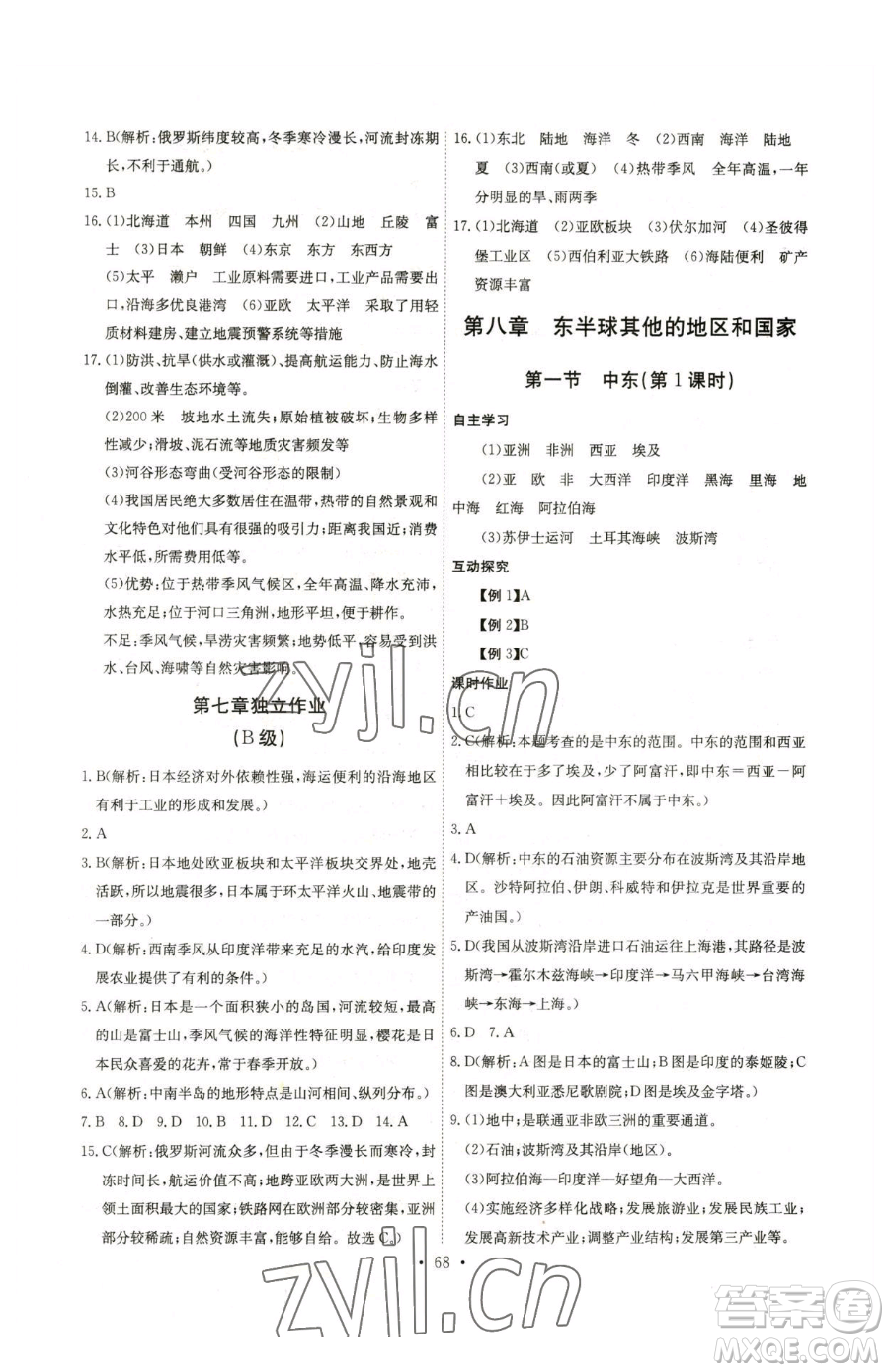 崇文書(shū)局2023長(zhǎng)江全能學(xué)案同步練習(xí)冊(cè)七年級(jí)下冊(cè)地理人教版參考答案