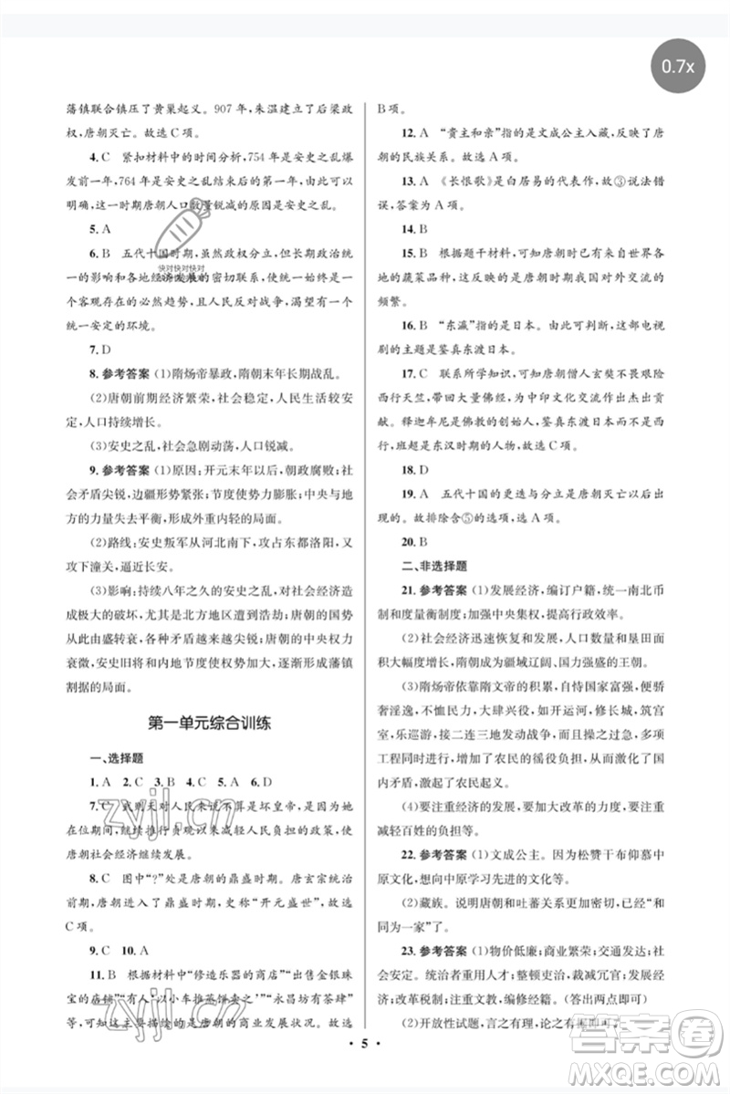 人民教育出版社2023人教金學(xué)典同步解析與測(cè)評(píng)學(xué)考練七年級(jí)中國(guó)歷史下冊(cè)人教版江蘇專(zhuān)版參考答案