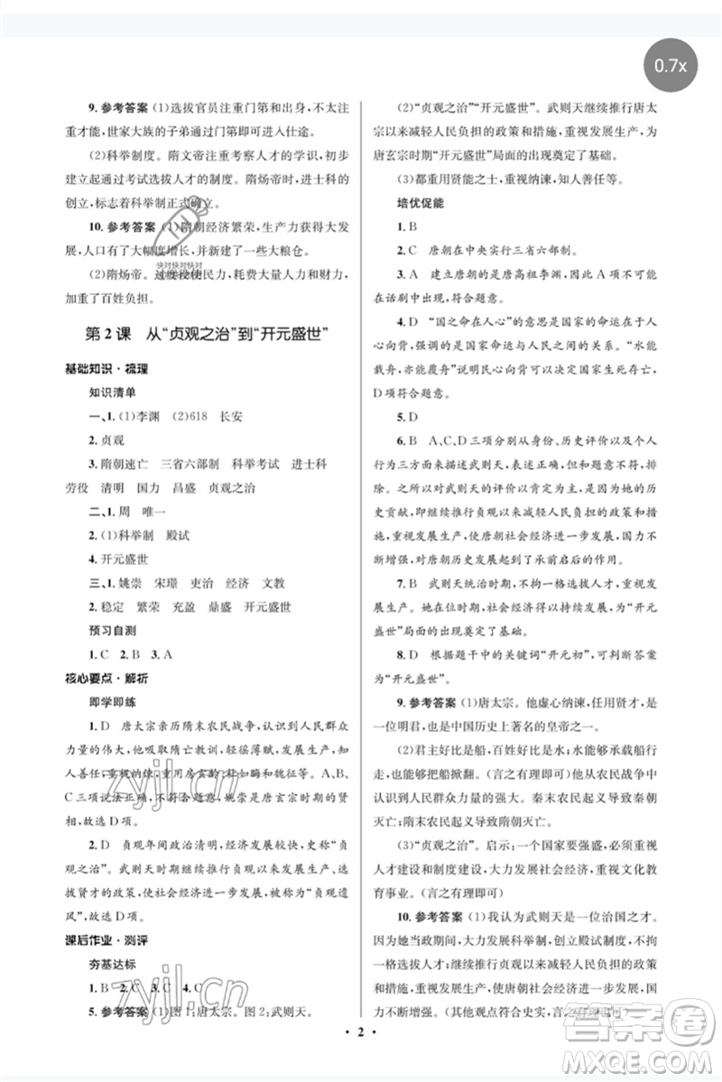 人民教育出版社2023人教金學(xué)典同步解析與測(cè)評(píng)學(xué)考練七年級(jí)中國(guó)歷史下冊(cè)人教版江蘇專(zhuān)版參考答案