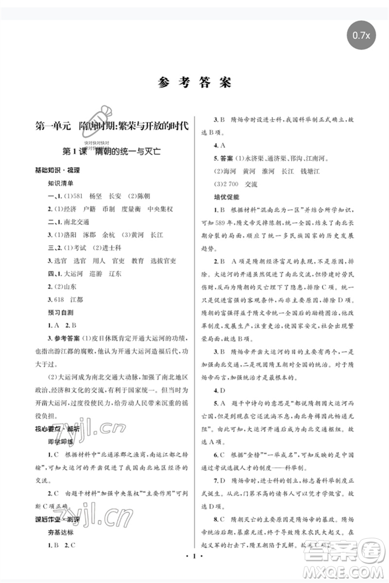 人民教育出版社2023人教金學(xué)典同步解析與測(cè)評(píng)學(xué)考練七年級(jí)中國(guó)歷史下冊(cè)人教版江蘇專(zhuān)版參考答案
