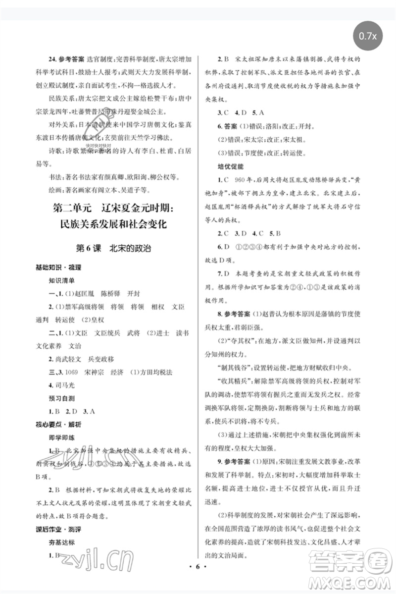 人民教育出版社2023人教金學(xué)典同步解析與測(cè)評(píng)學(xué)考練七年級(jí)中國(guó)歷史下冊(cè)人教版江蘇專(zhuān)版參考答案