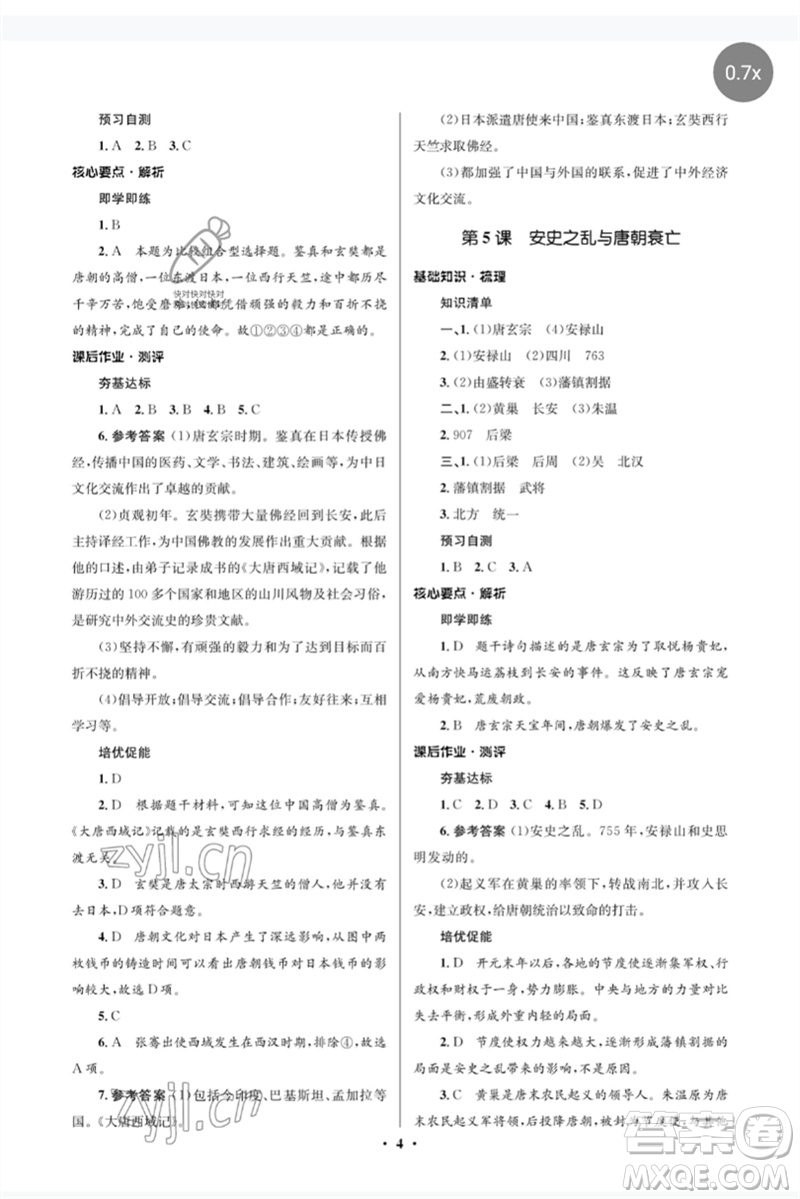 人民教育出版社2023人教金學(xué)典同步解析與測(cè)評(píng)學(xué)考練七年級(jí)中國(guó)歷史下冊(cè)人教版江蘇專(zhuān)版參考答案