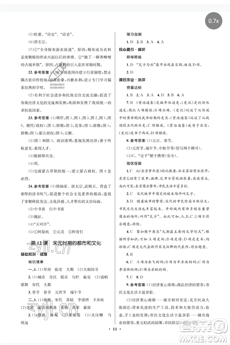 人民教育出版社2023人教金學(xué)典同步解析與測(cè)評(píng)學(xué)考練七年級(jí)中國(guó)歷史下冊(cè)人教版江蘇專(zhuān)版參考答案