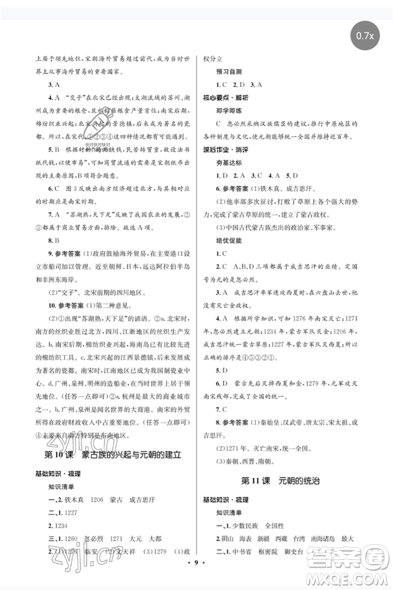 人民教育出版社2023人教金學(xué)典同步解析與測(cè)評(píng)學(xué)考練七年級(jí)中國(guó)歷史下冊(cè)人教版江蘇專(zhuān)版參考答案