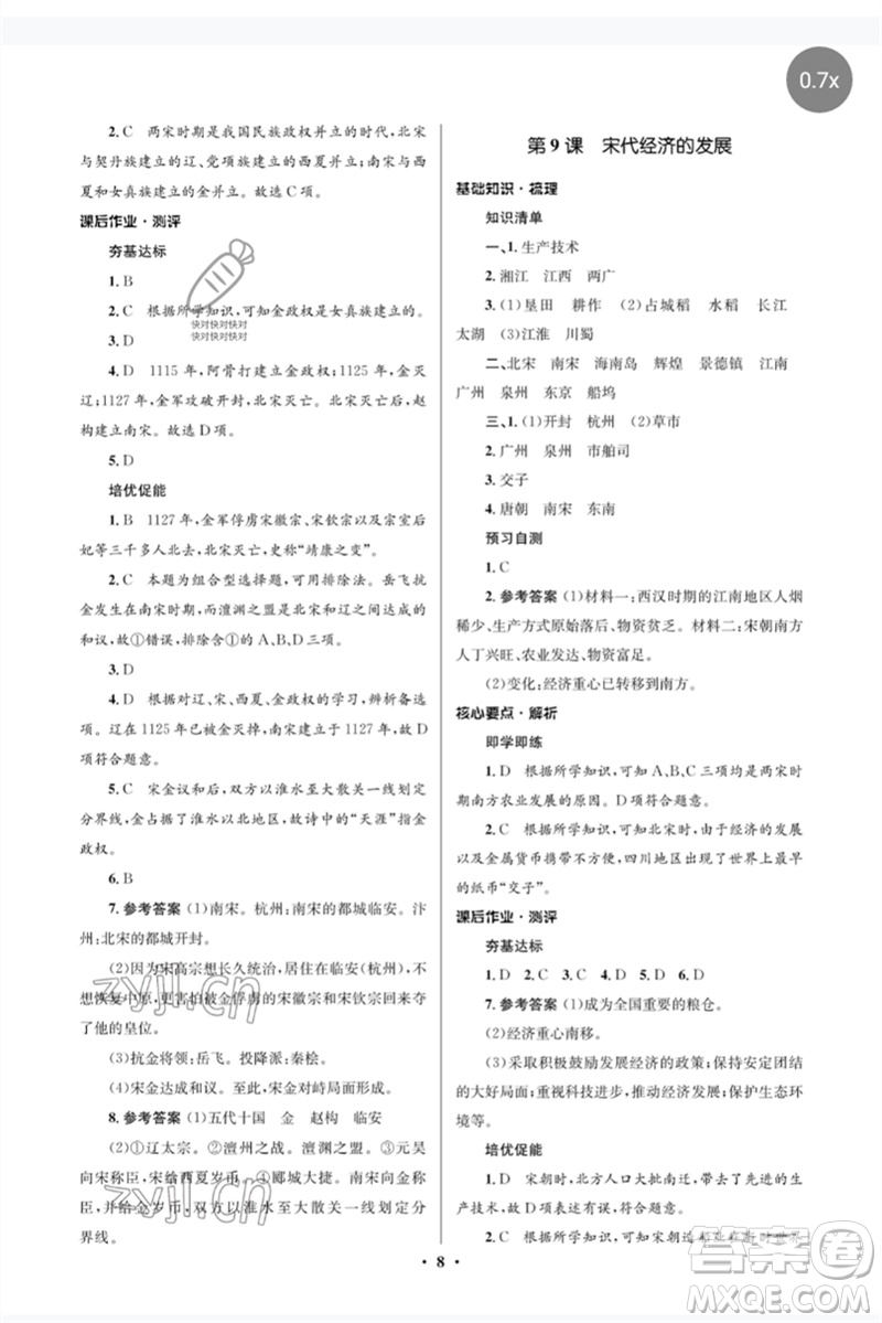 人民教育出版社2023人教金學(xué)典同步解析與測(cè)評(píng)學(xué)考練七年級(jí)中國(guó)歷史下冊(cè)人教版江蘇專(zhuān)版參考答案