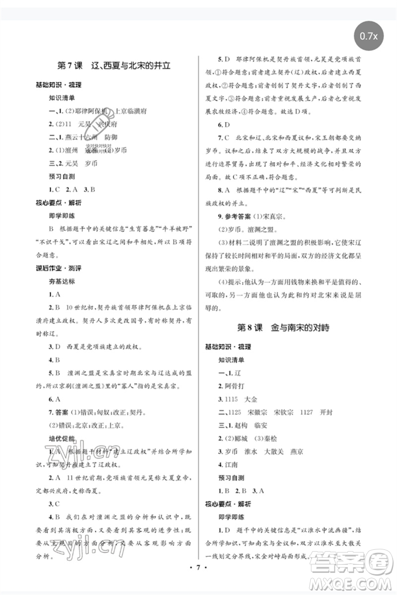 人民教育出版社2023人教金學(xué)典同步解析與測(cè)評(píng)學(xué)考練七年級(jí)中國(guó)歷史下冊(cè)人教版江蘇專(zhuān)版參考答案