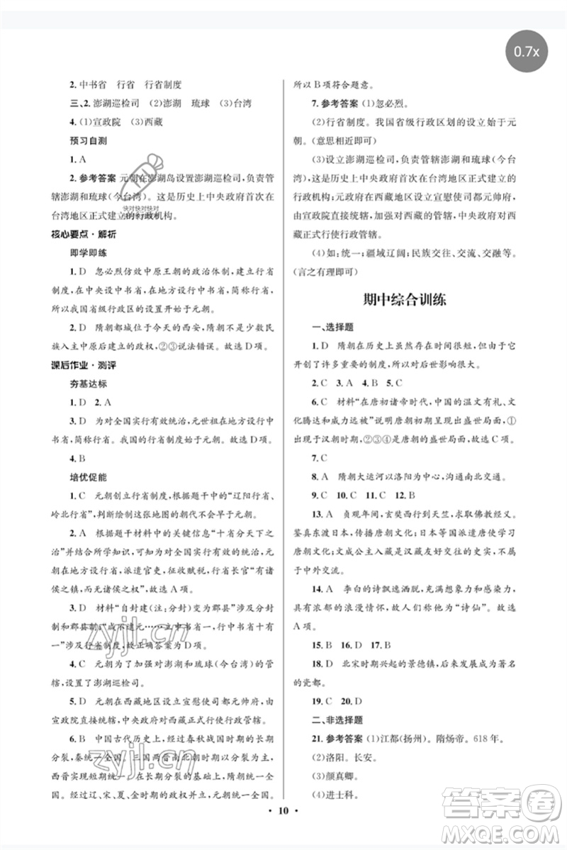 人民教育出版社2023人教金學(xué)典同步解析與測(cè)評(píng)學(xué)考練七年級(jí)中國(guó)歷史下冊(cè)人教版江蘇專(zhuān)版參考答案