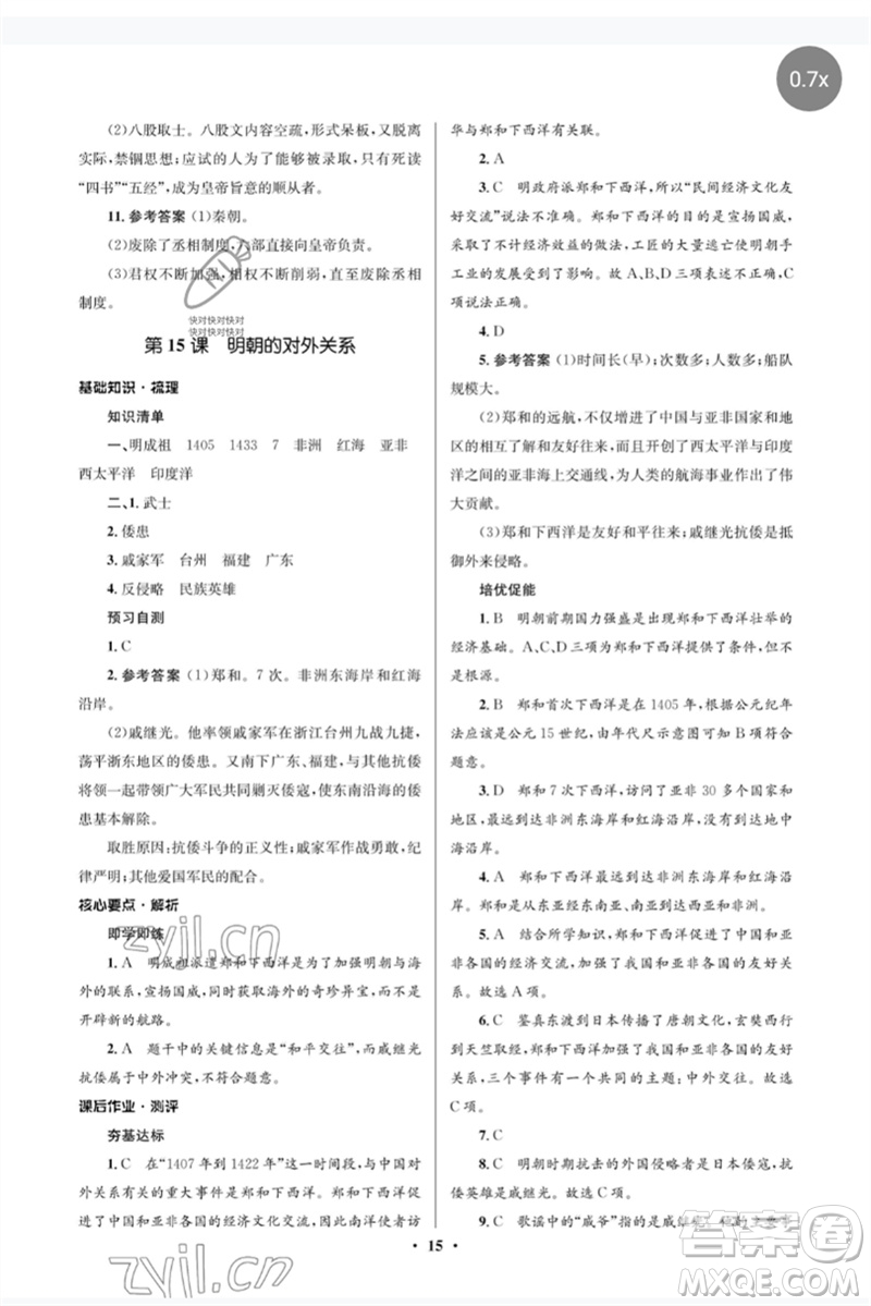 人民教育出版社2023人教金學(xué)典同步解析與測(cè)評(píng)學(xué)考練七年級(jí)中國(guó)歷史下冊(cè)人教版江蘇專(zhuān)版參考答案