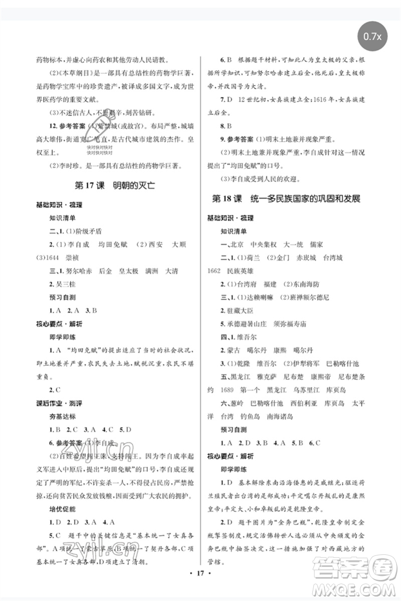 人民教育出版社2023人教金學(xué)典同步解析與測(cè)評(píng)學(xué)考練七年級(jí)中國(guó)歷史下冊(cè)人教版江蘇專(zhuān)版參考答案