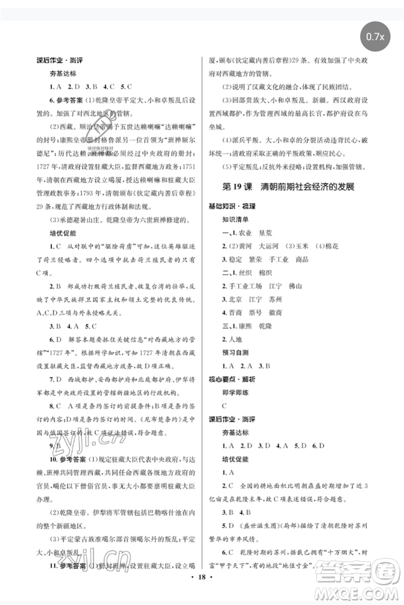 人民教育出版社2023人教金學(xué)典同步解析與測(cè)評(píng)學(xué)考練七年級(jí)中國(guó)歷史下冊(cè)人教版江蘇專(zhuān)版參考答案