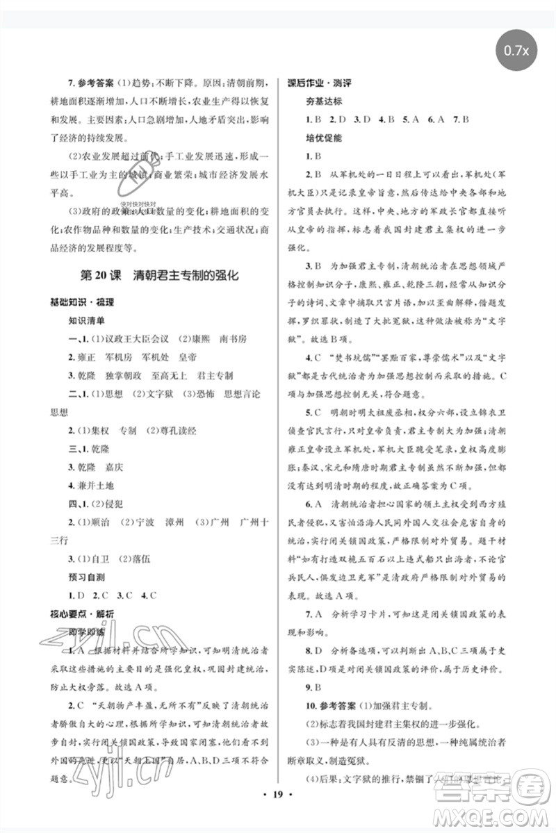 人民教育出版社2023人教金學(xué)典同步解析與測(cè)評(píng)學(xué)考練七年級(jí)中國(guó)歷史下冊(cè)人教版江蘇專(zhuān)版參考答案