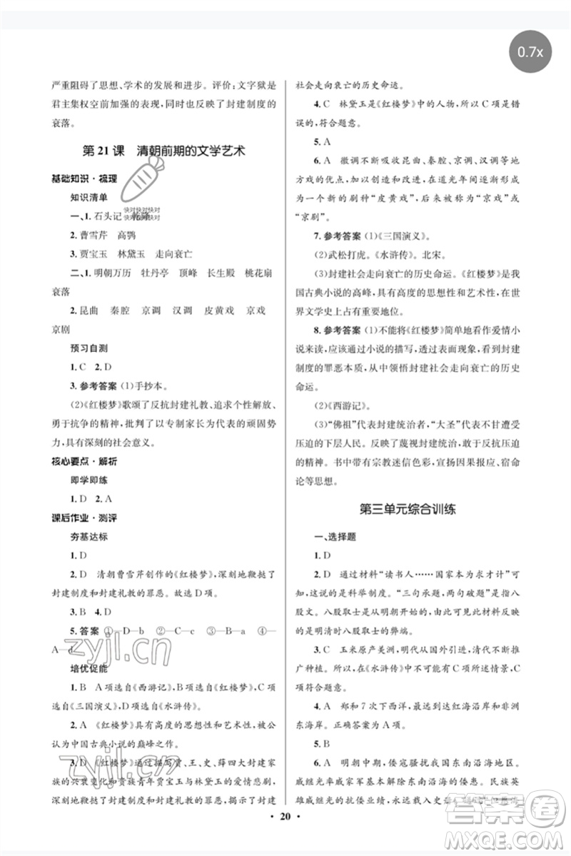 人民教育出版社2023人教金學(xué)典同步解析與測(cè)評(píng)學(xué)考練七年級(jí)中國(guó)歷史下冊(cè)人教版江蘇專(zhuān)版參考答案