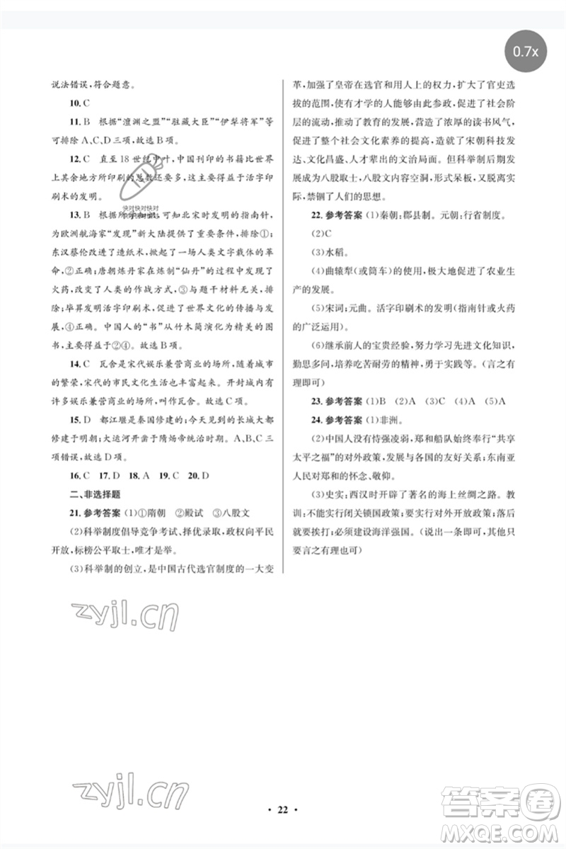 人民教育出版社2023人教金學(xué)典同步解析與測(cè)評(píng)學(xué)考練七年級(jí)中國(guó)歷史下冊(cè)人教版江蘇專(zhuān)版參考答案