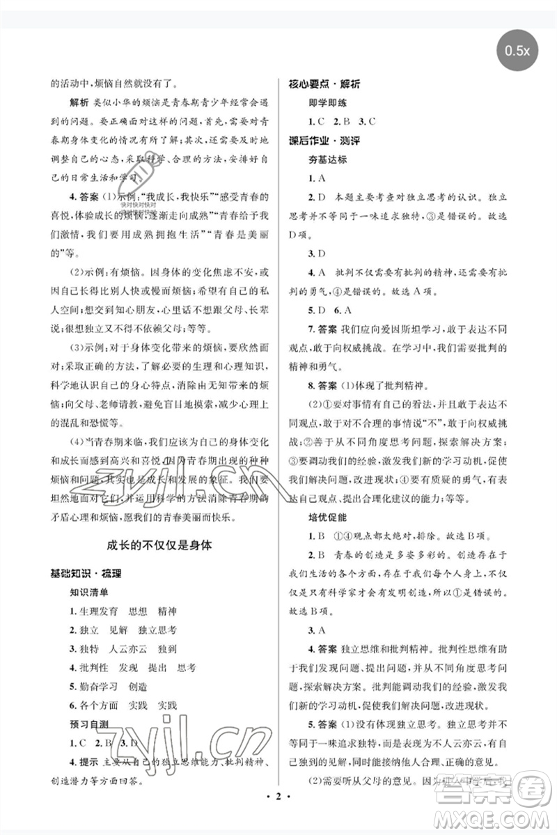 人民教育出版社2023人教金學典同步解析與測評學考練七年級道德與法治下冊人教版江蘇專版參考答案