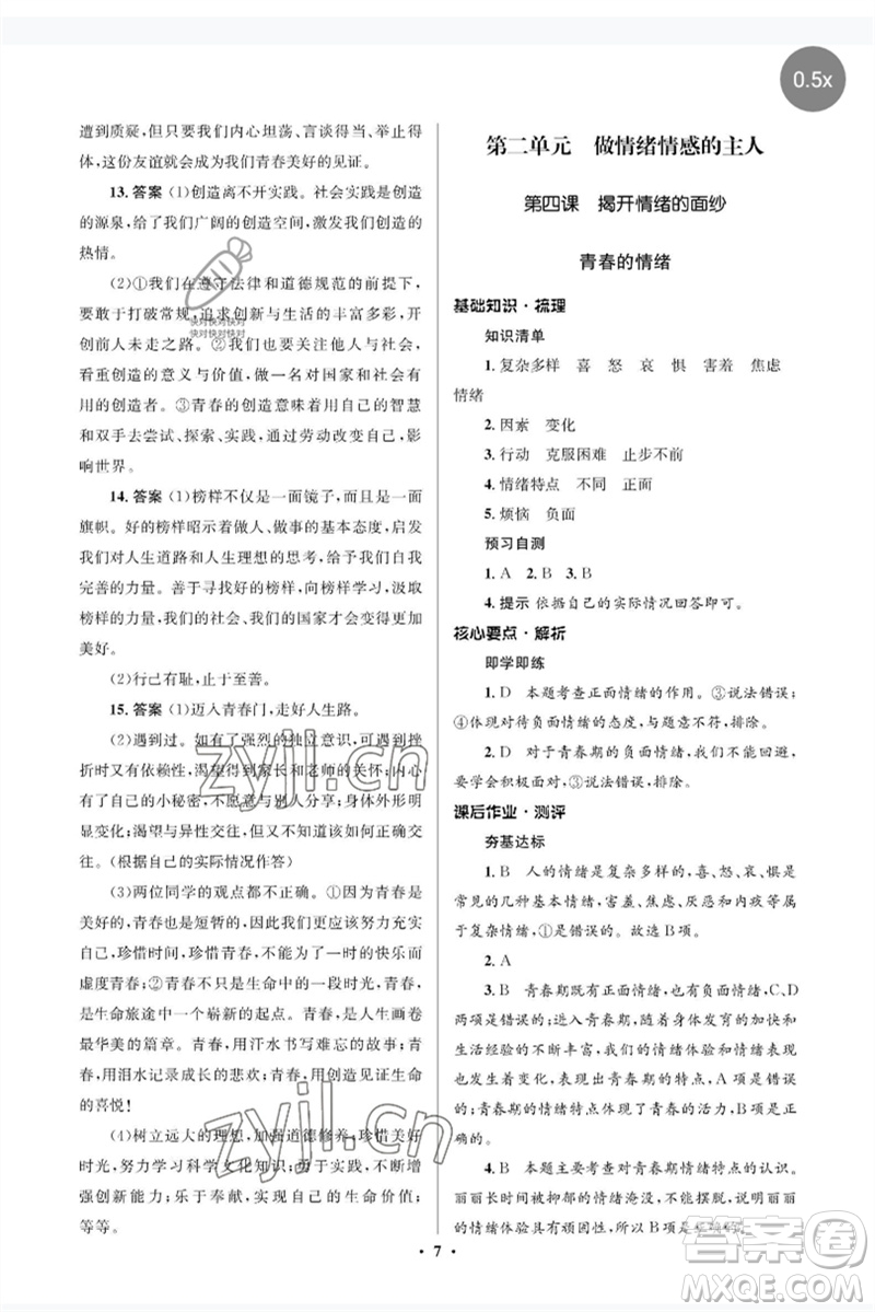 人民教育出版社2023人教金學典同步解析與測評學考練七年級道德與法治下冊人教版江蘇專版參考答案