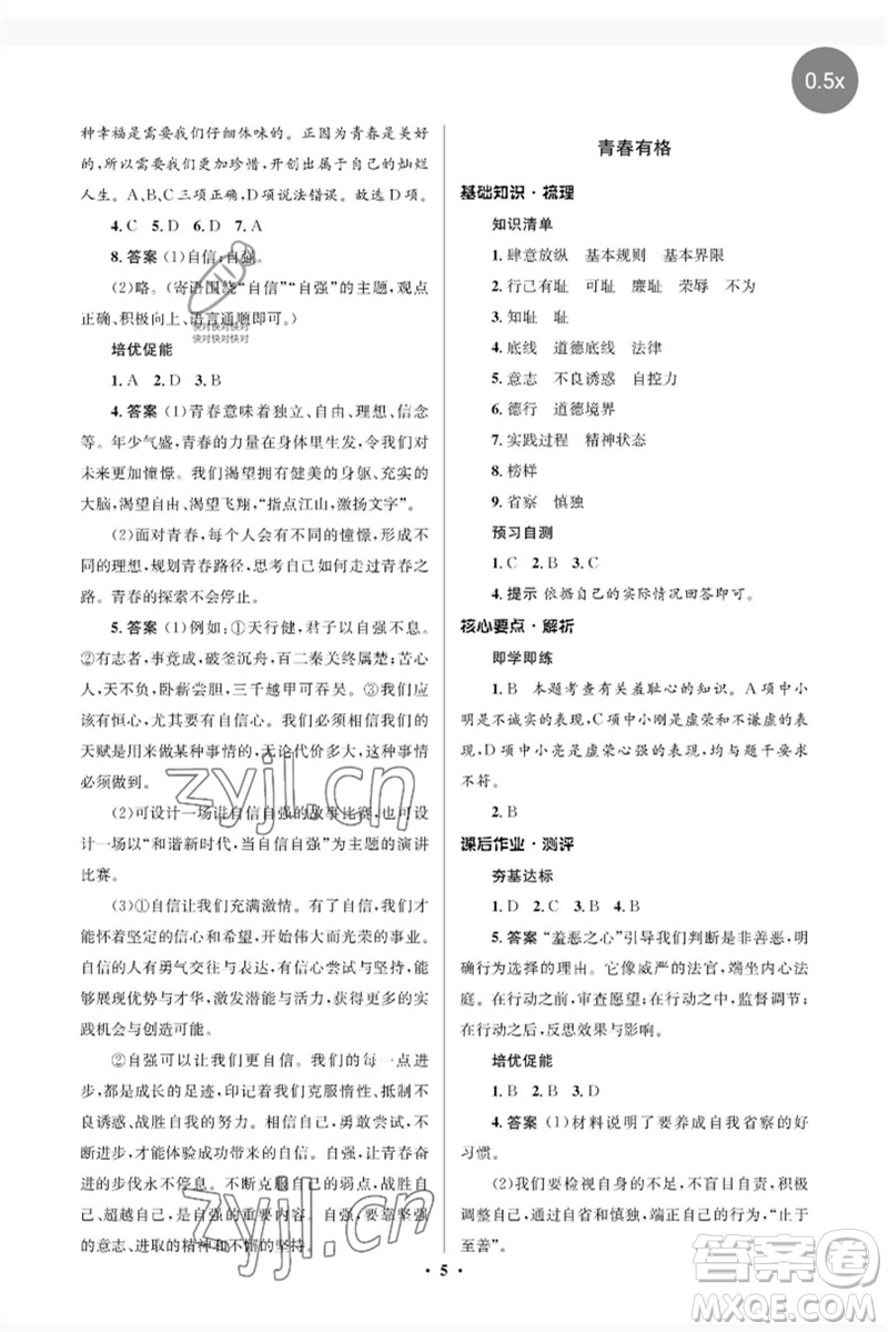 人民教育出版社2023人教金學典同步解析與測評學考練七年級道德與法治下冊人教版江蘇專版參考答案