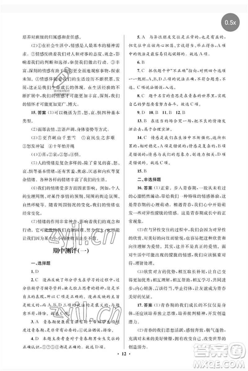 人民教育出版社2023人教金學典同步解析與測評學考練七年級道德與法治下冊人教版江蘇專版參考答案