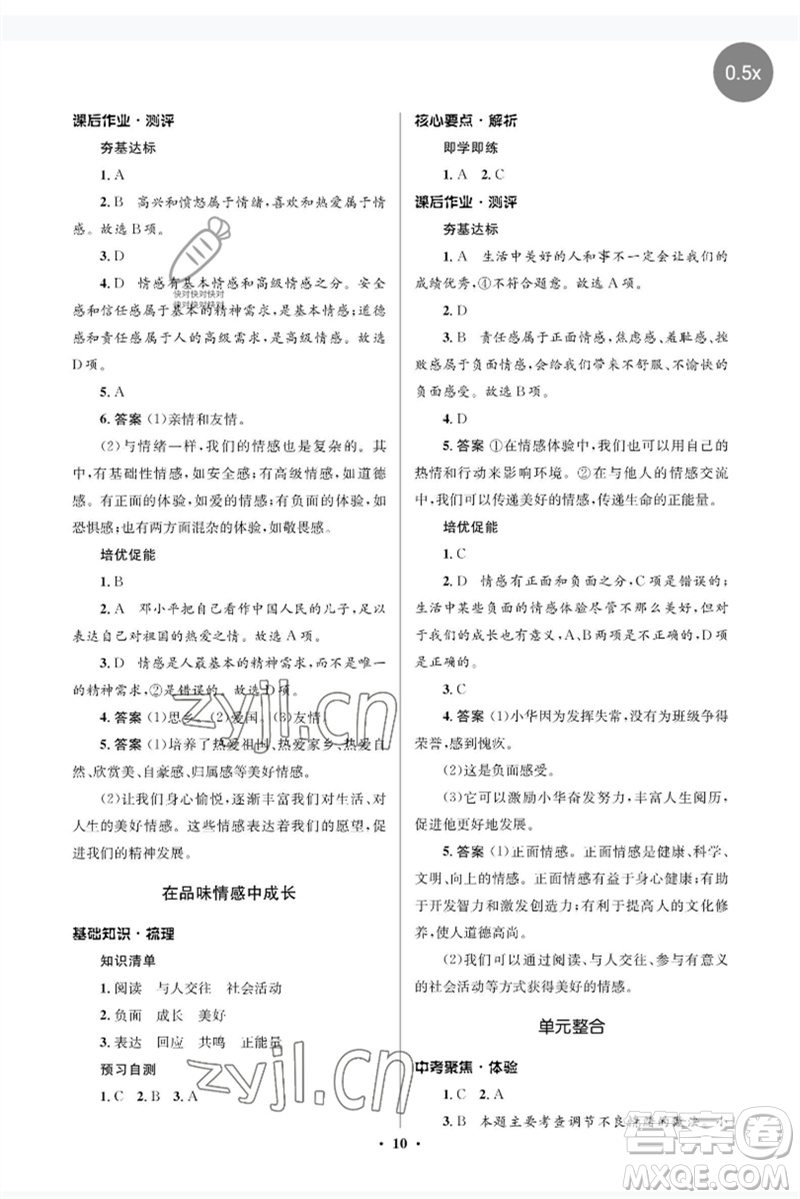 人民教育出版社2023人教金學典同步解析與測評學考練七年級道德與法治下冊人教版江蘇專版參考答案