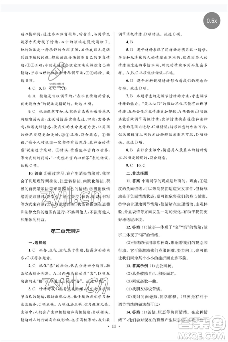 人民教育出版社2023人教金學典同步解析與測評學考練七年級道德與法治下冊人教版江蘇專版參考答案