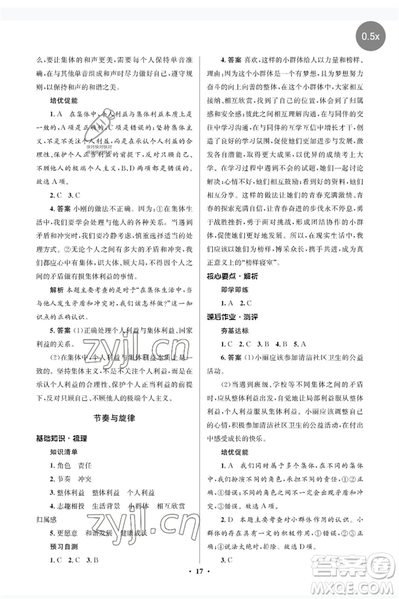 人民教育出版社2023人教金學典同步解析與測評學考練七年級道德與法治下冊人教版江蘇專版參考答案