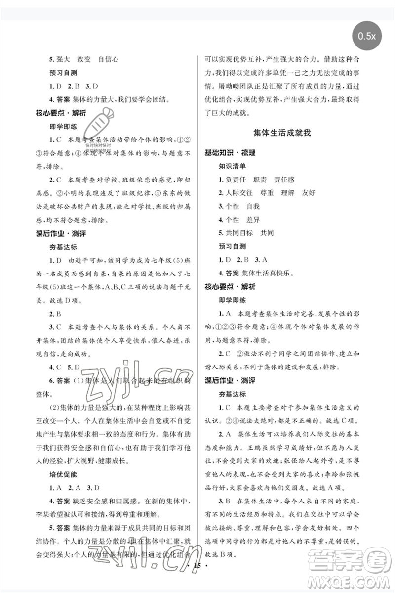 人民教育出版社2023人教金學典同步解析與測評學考練七年級道德與法治下冊人教版江蘇專版參考答案