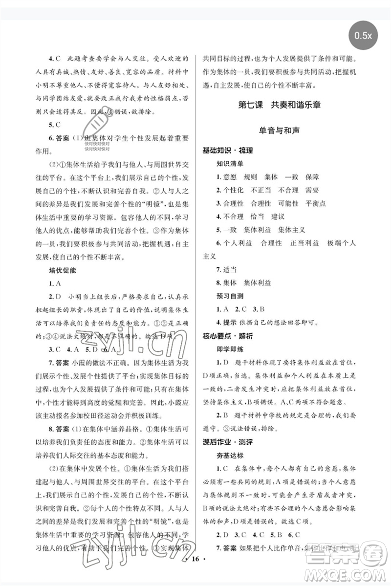 人民教育出版社2023人教金學典同步解析與測評學考練七年級道德與法治下冊人教版江蘇專版參考答案