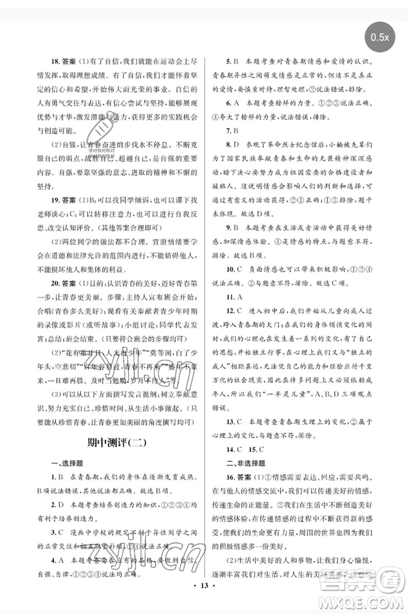 人民教育出版社2023人教金學典同步解析與測評學考練七年級道德與法治下冊人教版江蘇專版參考答案