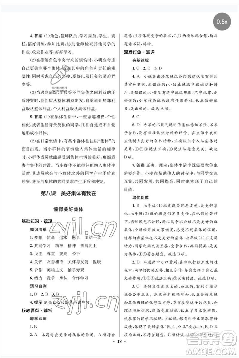 人民教育出版社2023人教金學典同步解析與測評學考練七年級道德與法治下冊人教版江蘇專版參考答案