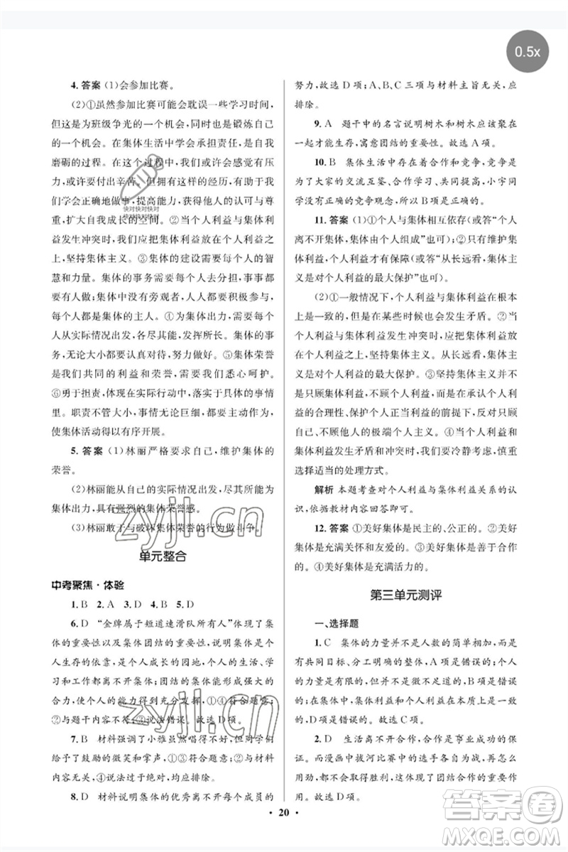 人民教育出版社2023人教金學典同步解析與測評學考練七年級道德與法治下冊人教版江蘇專版參考答案