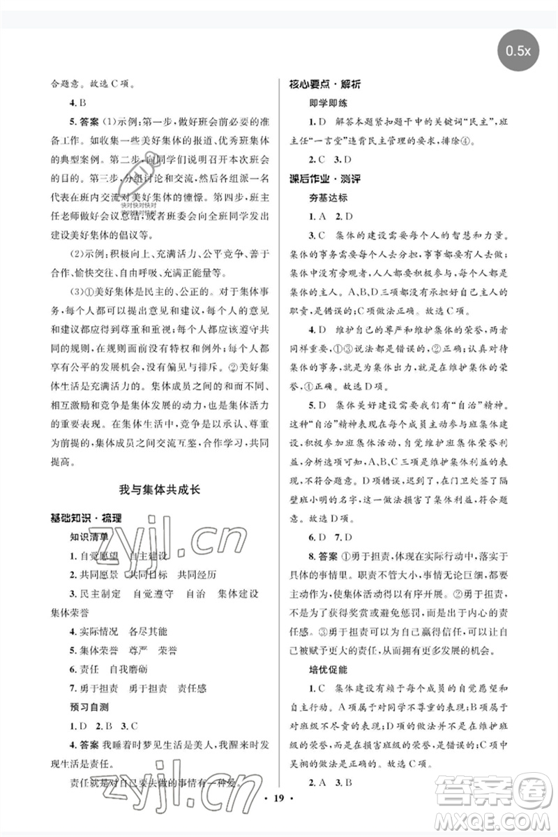 人民教育出版社2023人教金學典同步解析與測評學考練七年級道德與法治下冊人教版江蘇專版參考答案